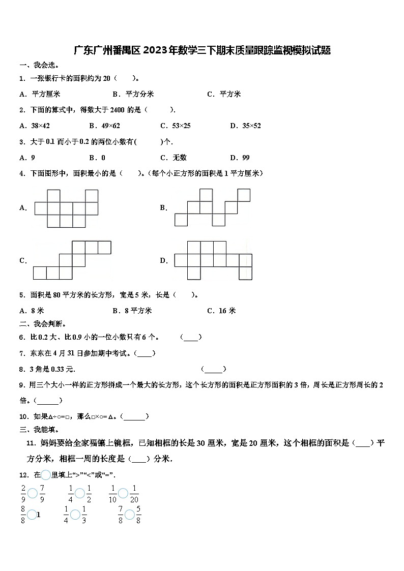 广东广州番禺区2023年数学三下期末质量跟踪监视模拟试题含解析01