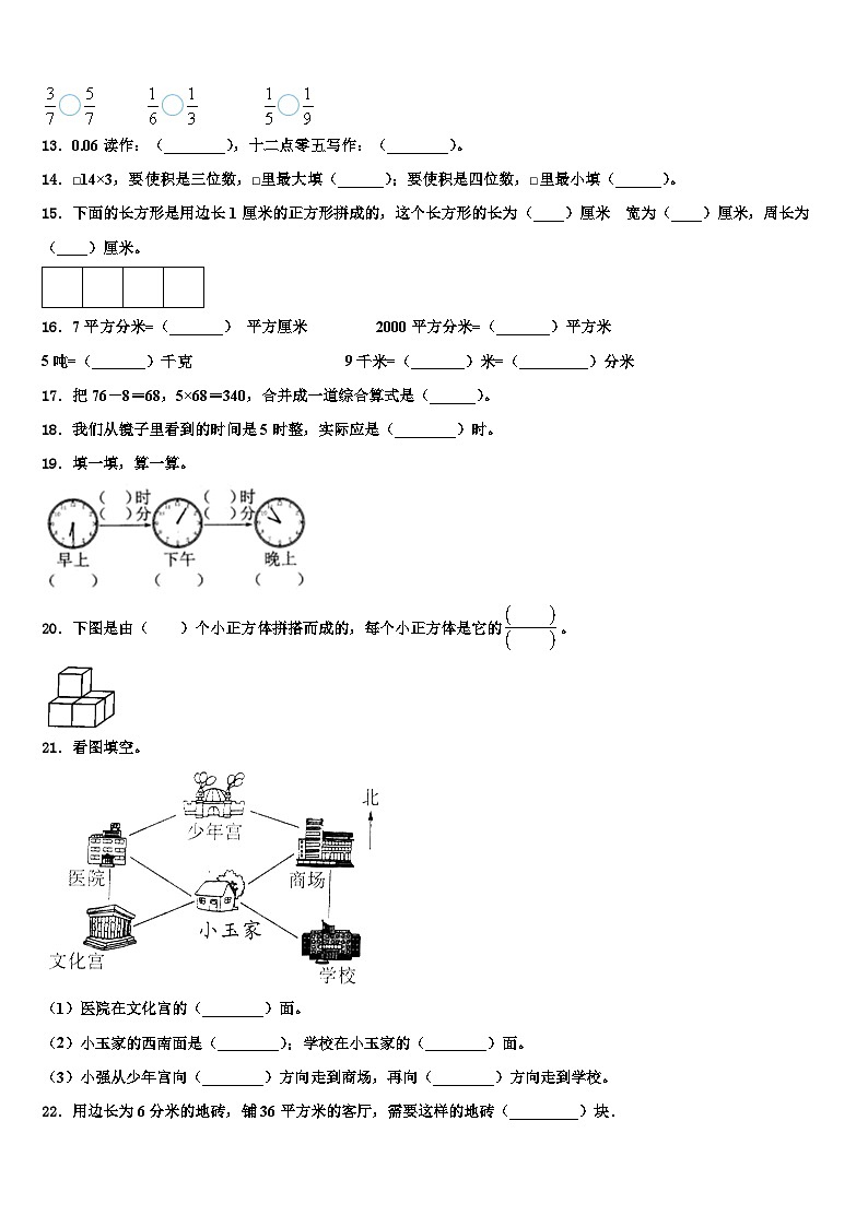 广东广州番禺区2023年数学三下期末质量跟踪监视模拟试题含解析02