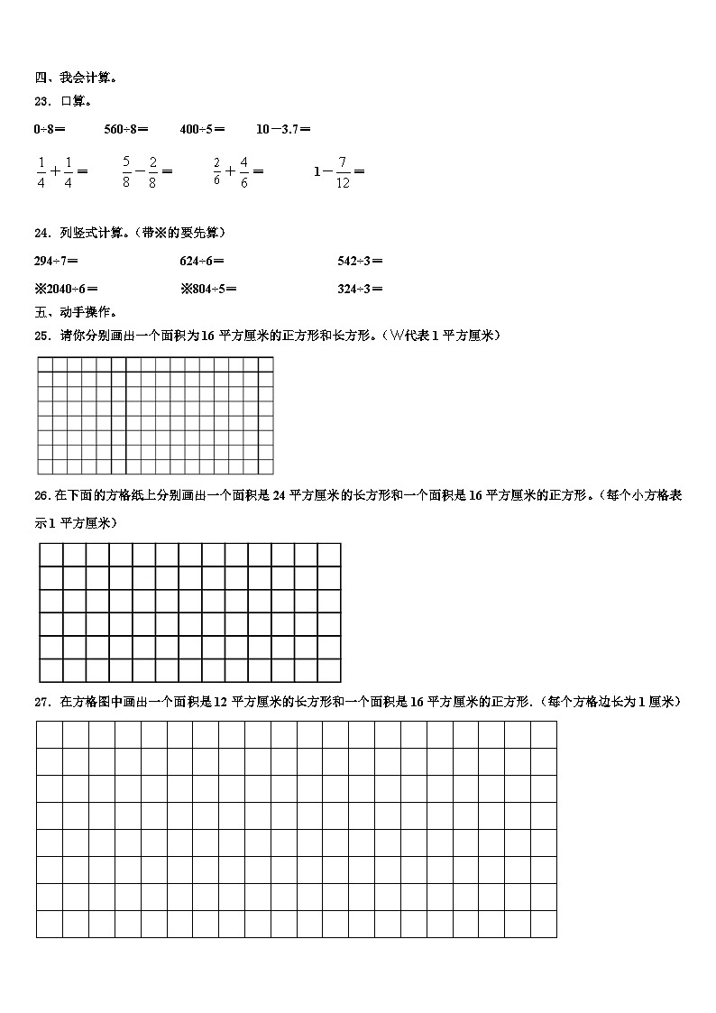 广东广州番禺区2023年数学三下期末质量跟踪监视模拟试题含解析03