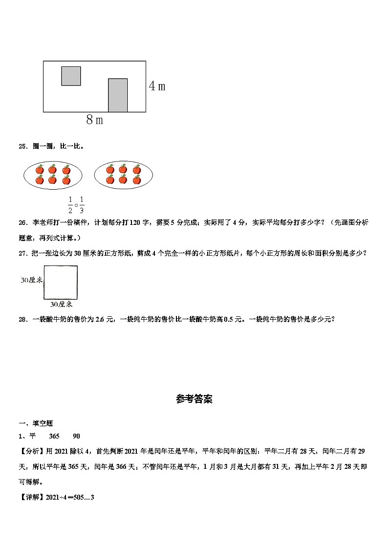 广东广州花都区2023年三年级数学第二学期期末经典试题含解析第3页