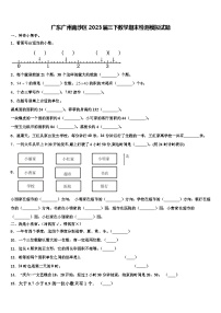 广东广州南沙区2023届三下数学期末检测模拟试题含解析