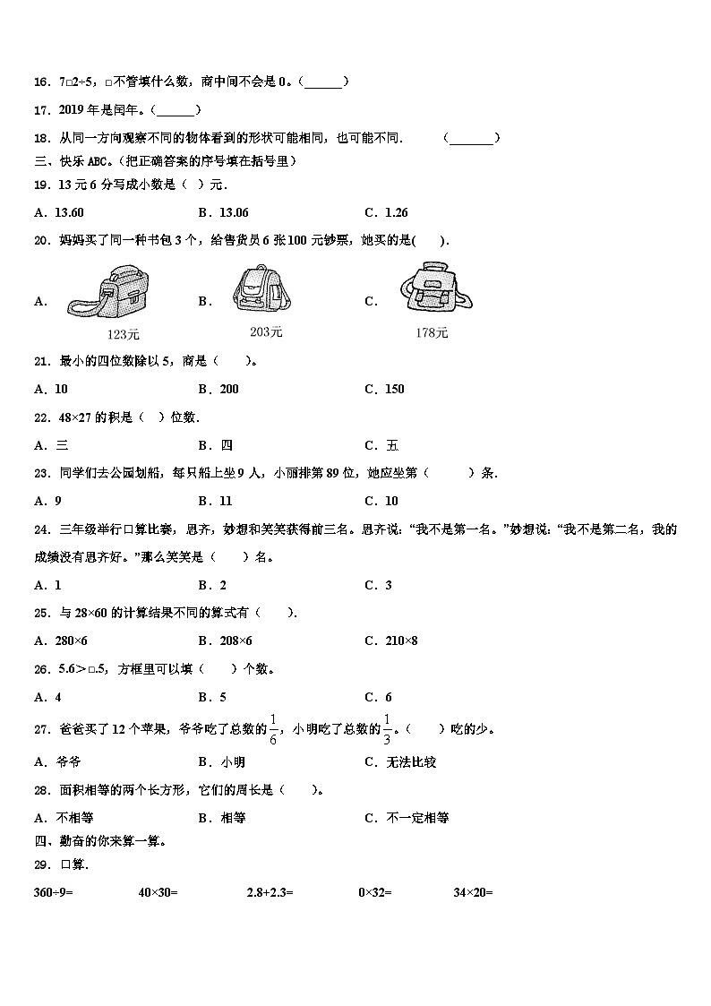 广东广州南沙区2023届三下数学期末检测模拟试题含解析第2页