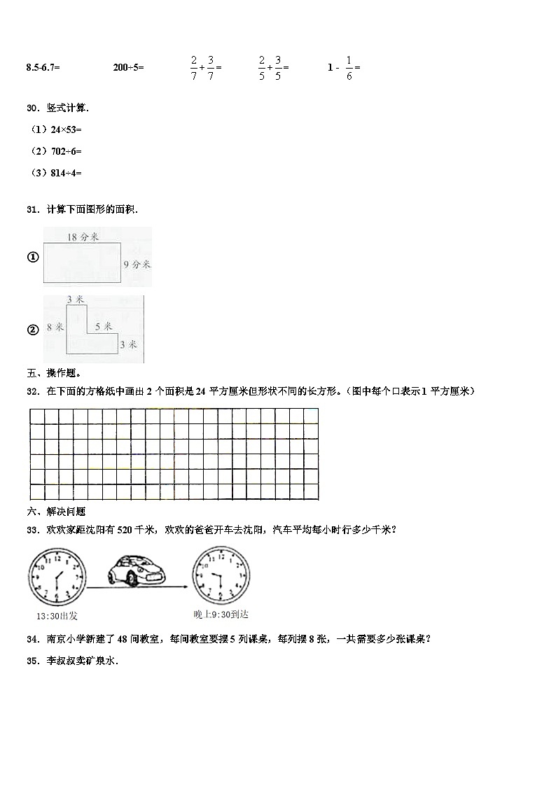 广东广州南沙区2023届三下数学期末检测模拟试题含解析第3页