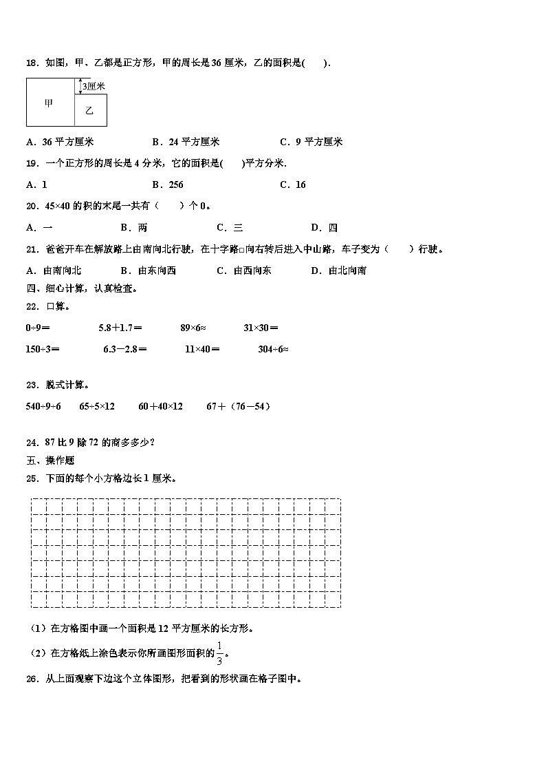 广东广州南沙区2023年三下数学期末考试试题含解析第2页