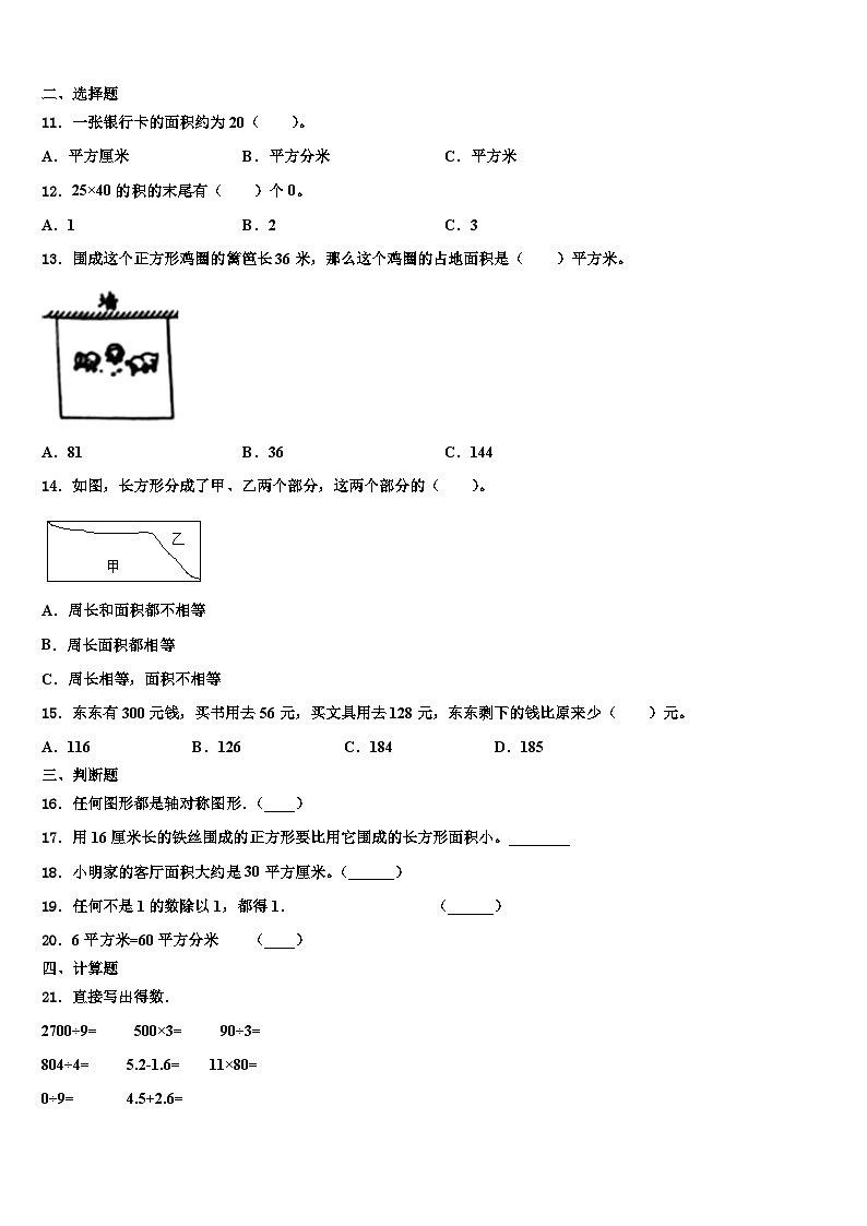 广东省东莞市南城区2023届三下数学期末经典模拟试题含解析第2页