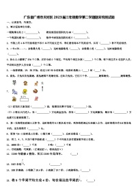 广东省广州市天河区2023届三年级数学第二学期期末检测试题含解析