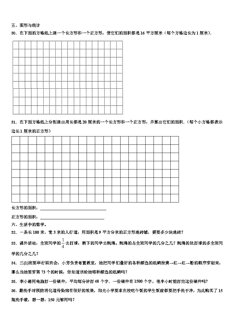 广东省广州市天河区2023届三年级数学第二学期期末检测试题含解析第3页
