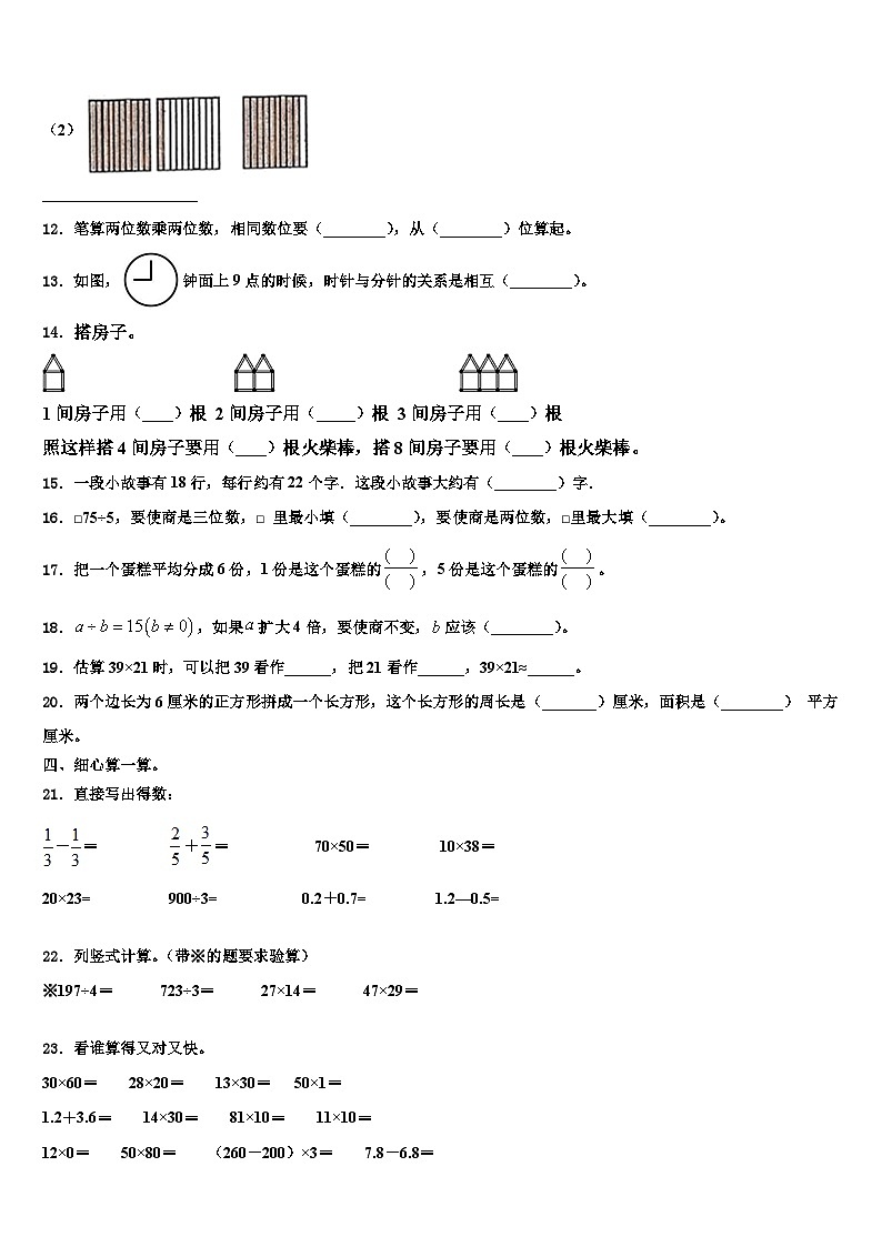 广东广州市花都区2023年三年级数学第二学期期末考试试题含解析第2页