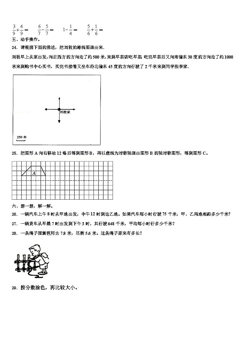 广东广州市花都区2023年三年级数学第二学期期末考试试题含解析第3页