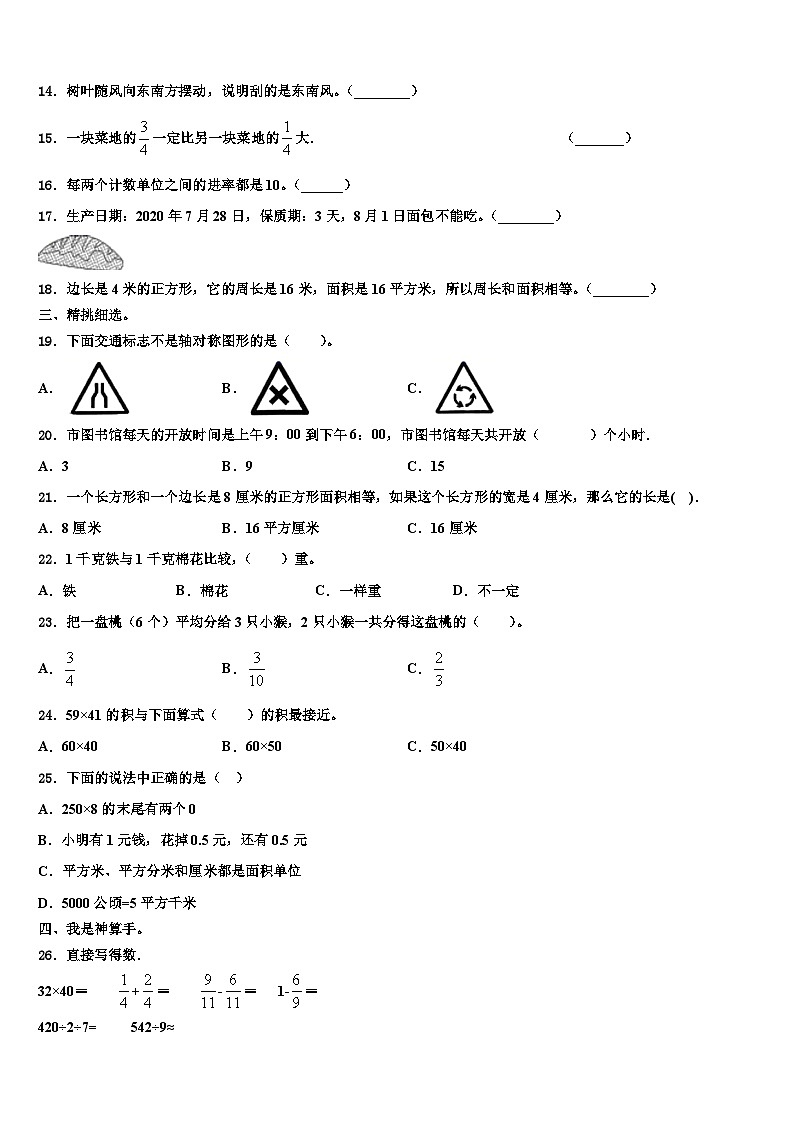 广东省广州市南沙区2022-2023学年三下数学期末调研试题含解析第2页