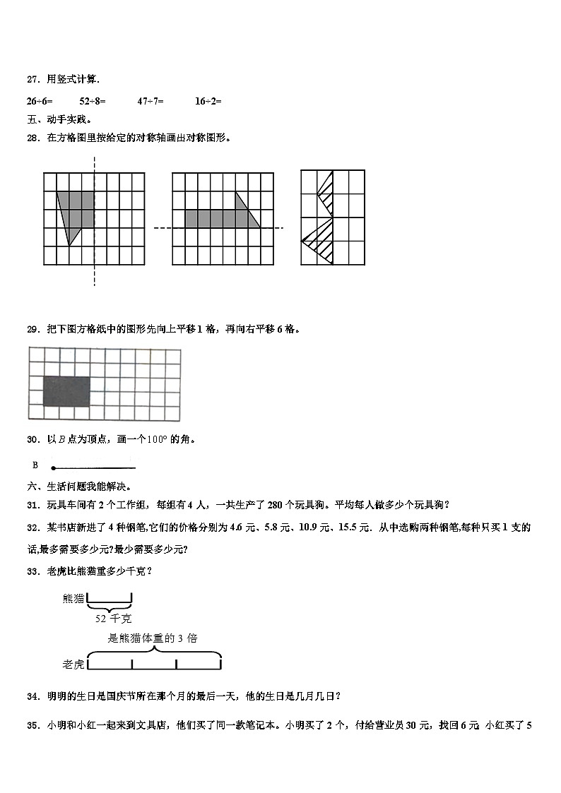 广东省广州市南沙区2022-2023学年三下数学期末调研试题含解析第3页