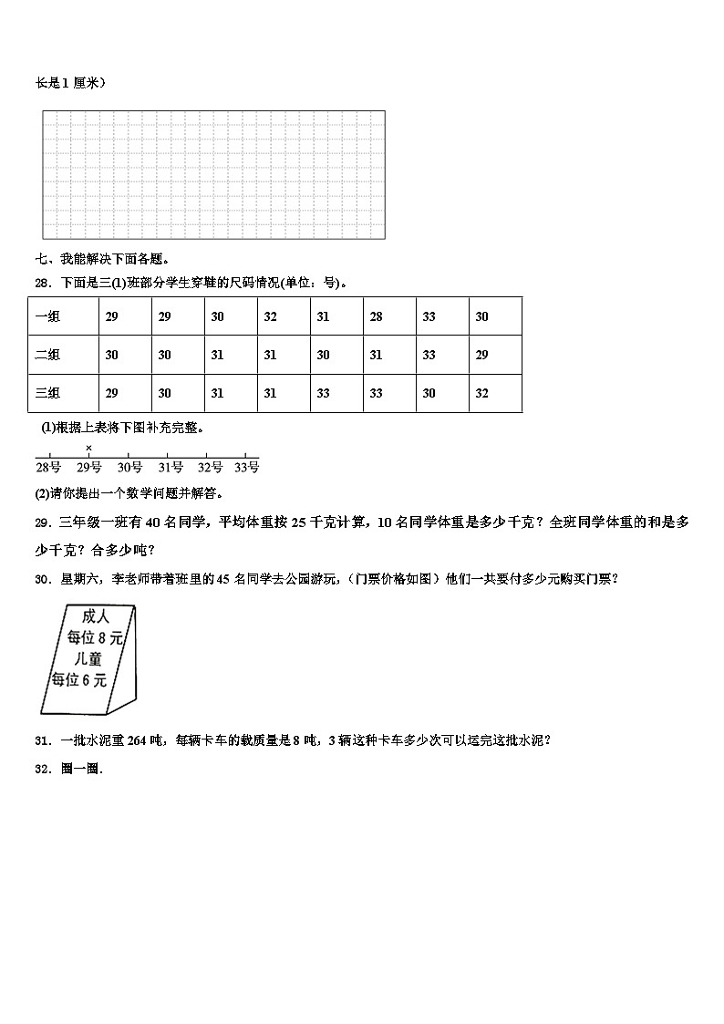 广东韶关新丰县2022-2023学年三年级数学第二学期期末检测试题含解析第3页