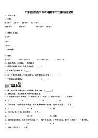 广东韶关乐昌市2023届数学三下期末监测试题含解析