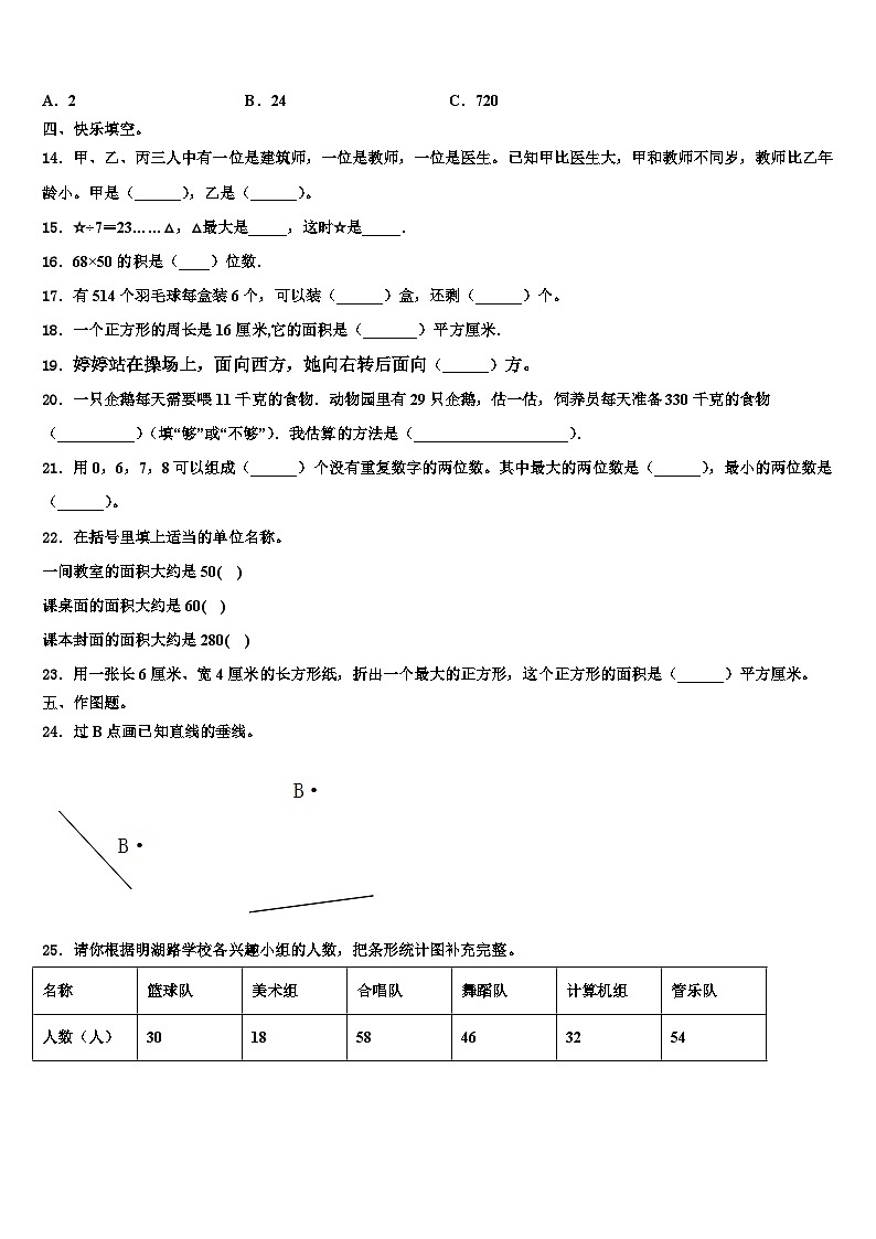 广东韶关乐昌市2023届数学三下期末监测试题含解析第2页