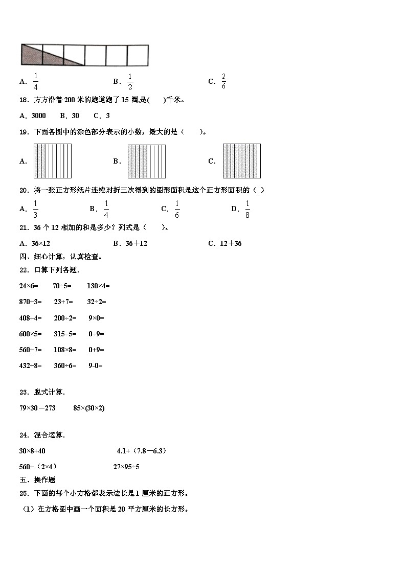 广东广州天河区明珠中英文学校2023年数学三下期末质量跟踪监视试题含解析02