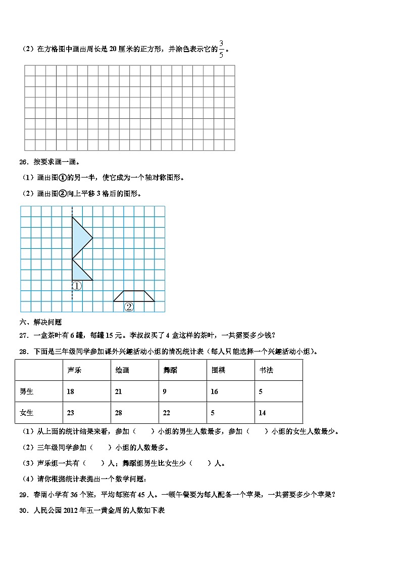 广东广州天河区明珠中英文学校2023年数学三下期末质量跟踪监视试题含解析03