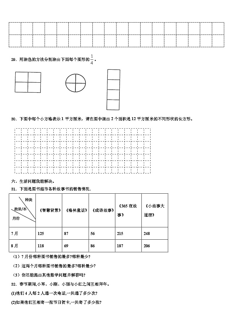 广东韶关乐昌市2022-2023学年数学三下期末教学质量检测模拟试题含解析第3页