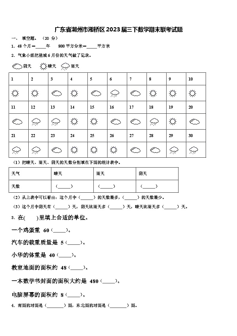广东省潮州市湘桥区2023届三下数学期末联考试题含解析01