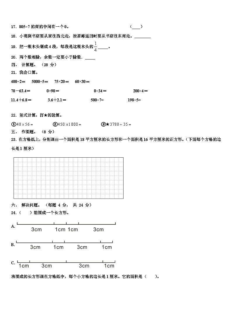 广东省潮州市湘桥区2023届三下数学期末联考试题含解析03