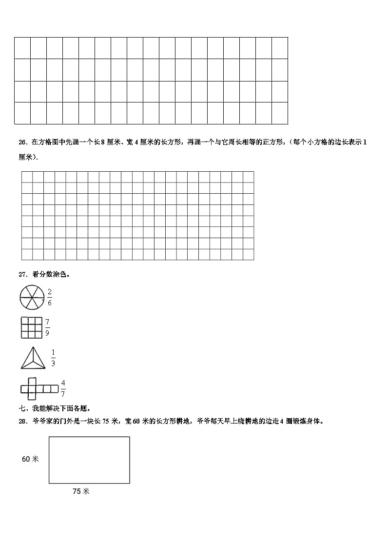 广东省东莞万江区2023年三下数学期末监测试题含解析第3页