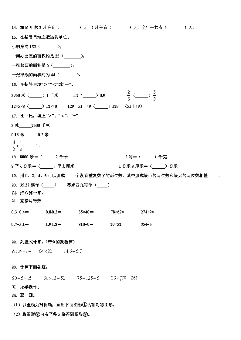广东省广州市白云区2022-2023学年三下数学期末监测试题含解析02