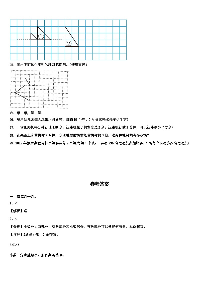 广东省广州市白云区2022-2023学年三下数学期末监测试题含解析03