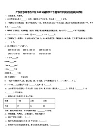 广东省东莞市万江区2023届数学三下期末教学质量检测模拟试题含解析