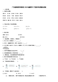 广东省潮州市潮安区2023届数学三下期末考试模拟试题含解析