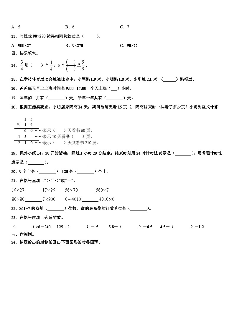 广东省潮州市潮安区2023届数学三下期末考试模拟试题含解析02