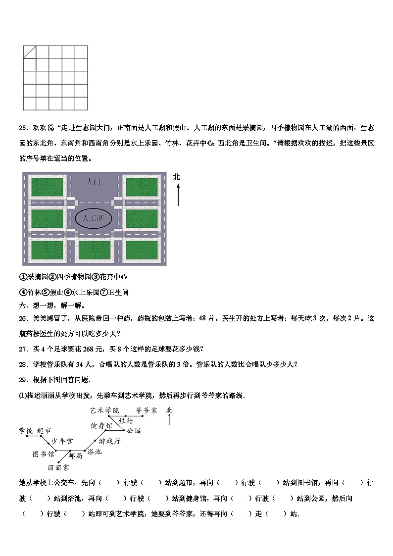 广东省佛山市禅城区2023年三年级数学第二学期期末经典模拟试题含解析第3页