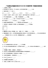 广东省佛山市顺德区伦教小学2023年三年级数学第二学期期末调研试题含解析