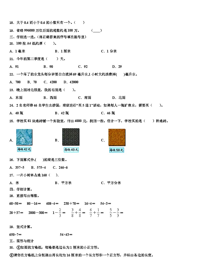 广东省佛山市顺德区伦教小学2023年三年级数学第二学期期末调研试题含解析第2页