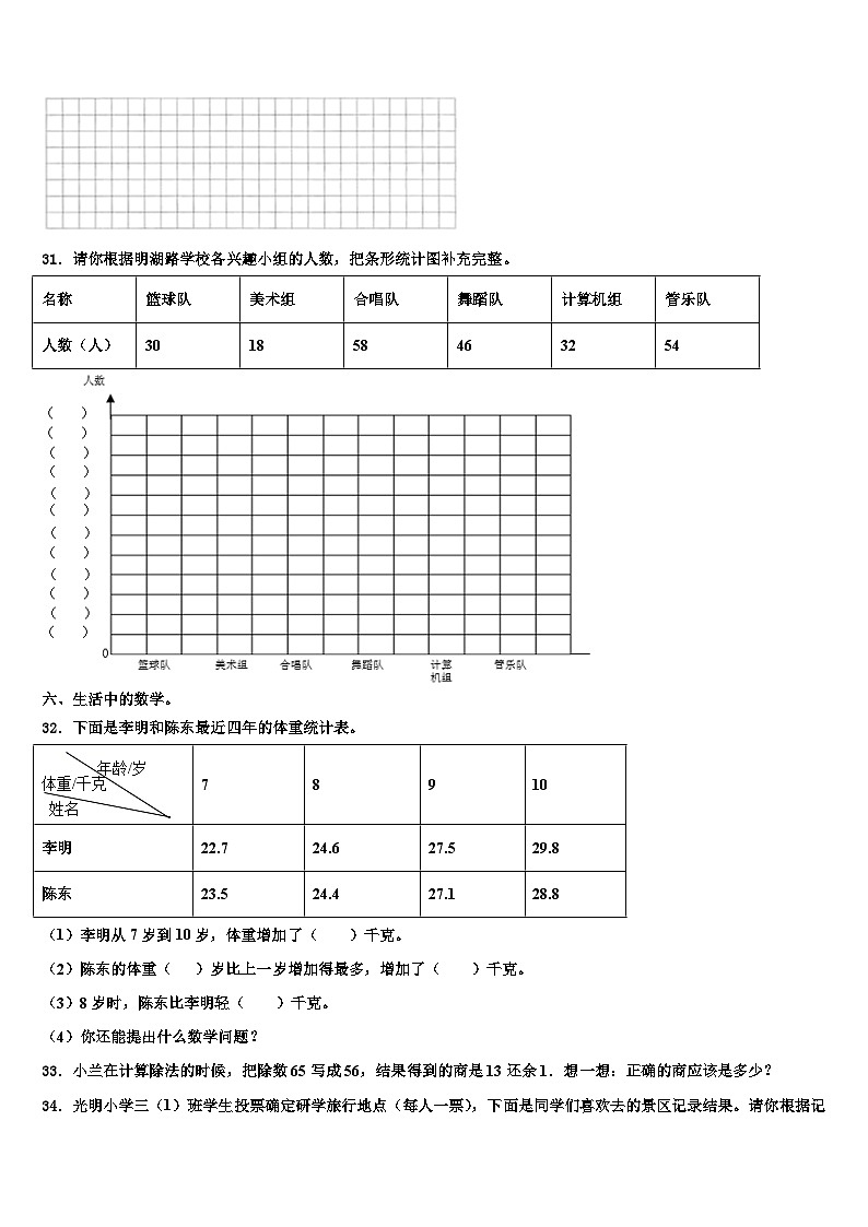 广东省佛山市顺德区伦教小学2023年三年级数学第二学期期末调研试题含解析第3页