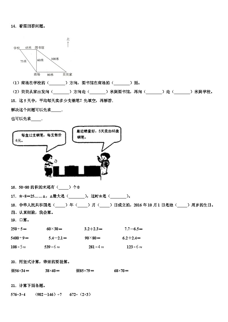 广东省东莞市虎门2023年数学三下期末学业质量监测模拟试题含解析第2页