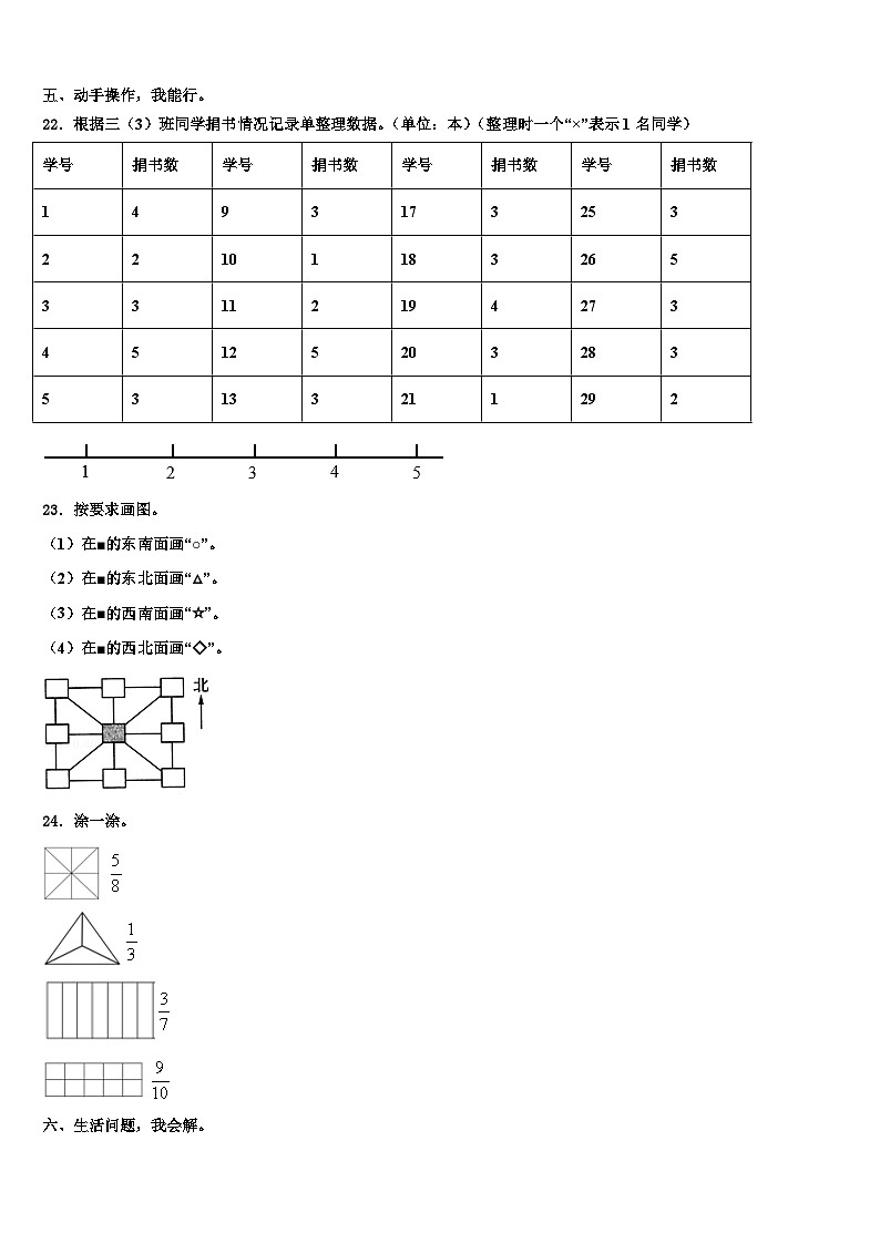 广东省东莞市虎门2023年数学三下期末学业质量监测模拟试题含解析第3页