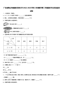 广东省佛山市顺德区伦教小学2022-2023学年三年级数学第二学期期末学业质量监测试题含解析