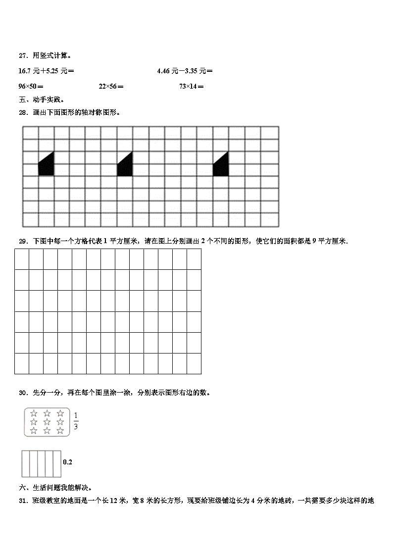 广东省佛山市2023年三年级数学第二学期期末教学质量检测模拟试题含解析03