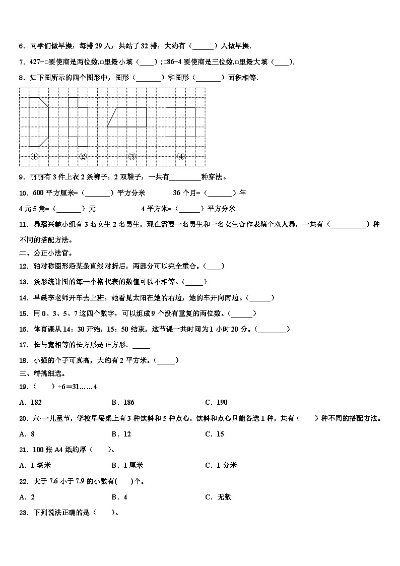 广东省东莞市学年2023届数学三下期末检测试题含解析02