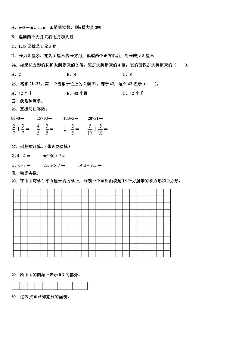 广东省东莞市学年2023届数学三下期末检测试题含解析03