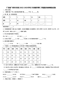 广东省广州市天河区2022-2023学年三年级数学第二学期期末调研模拟试题含解析