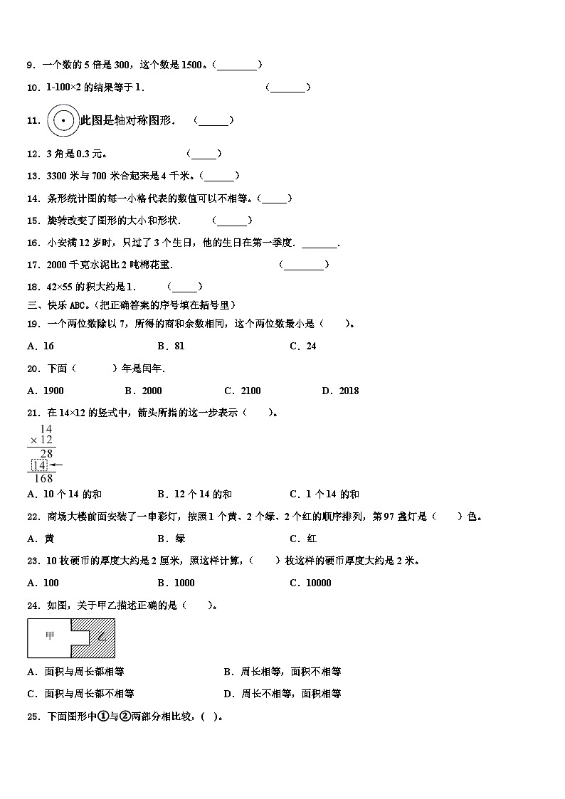 广东省广州市天河区2022-2023学年三年级数学第二学期期末调研模拟试题含解析02