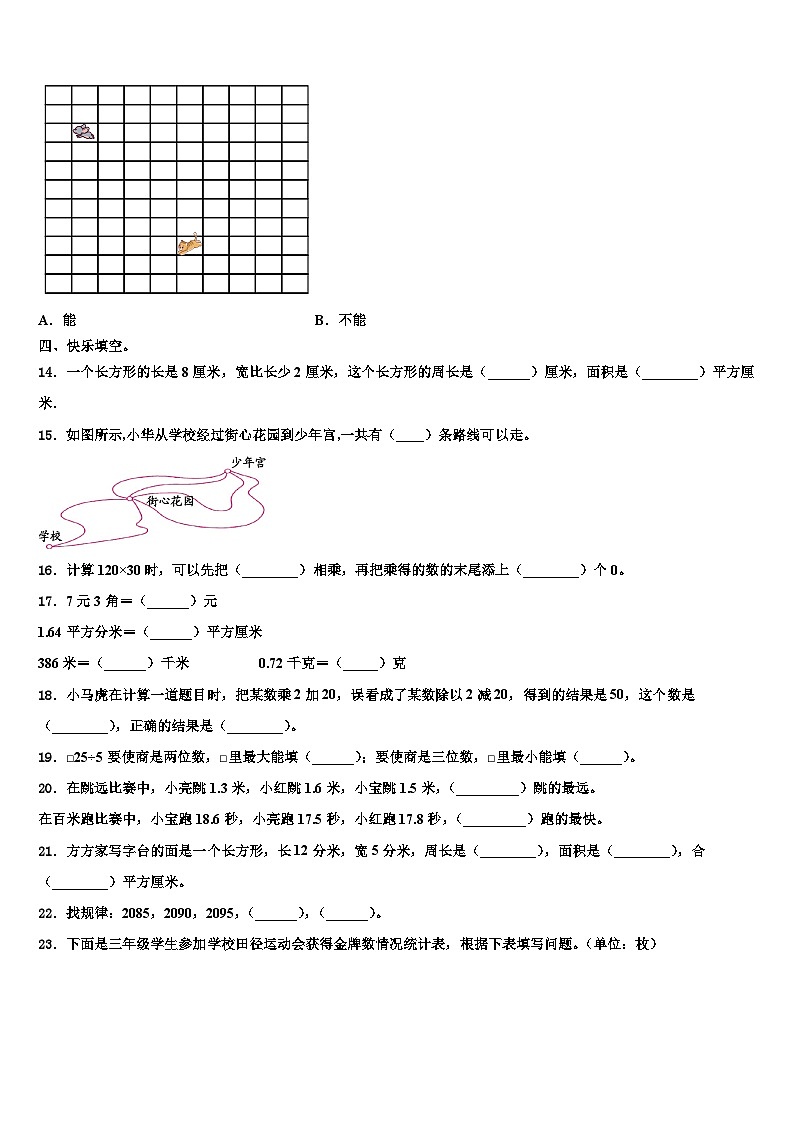 广东省潮州市湘桥区2023届三下数学期末质量检测模拟试题含解析第2页