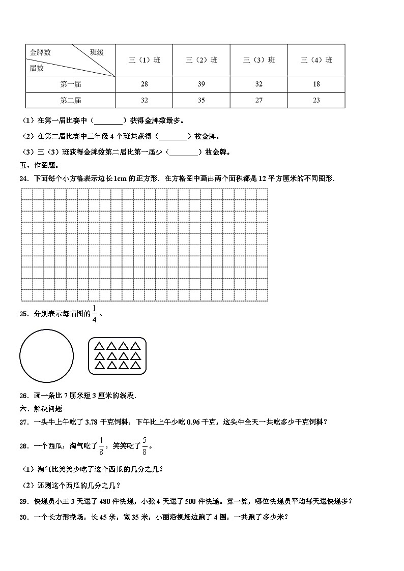 广东省潮州市湘桥区2023届三下数学期末质量检测模拟试题含解析第3页