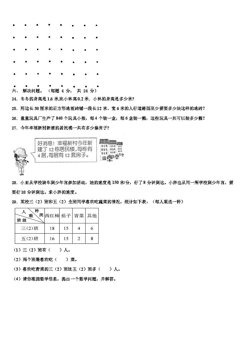 广东省广州市南沙区2022-2023学年三下数学期末教学质量检测试题含解析03