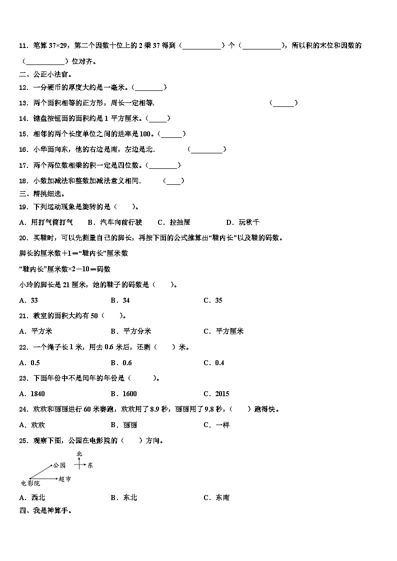 广东省佛山市顺德区伦教小学2023届三下数学期末经典模拟试题含解析第2页
