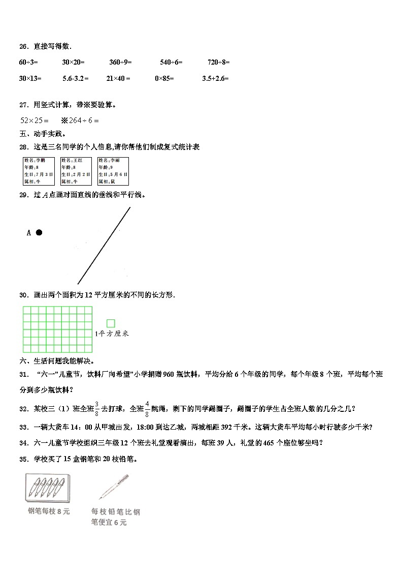 广东省佛山市顺德区伦教小学2023届三下数学期末经典模拟试题含解析第3页