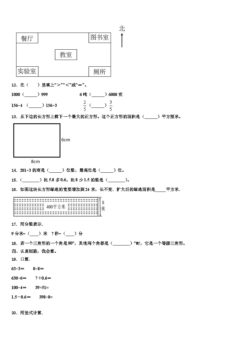 广东省广州市番禺区2022-2023学年三年级数学第二学期期末考试试题含解析第2页