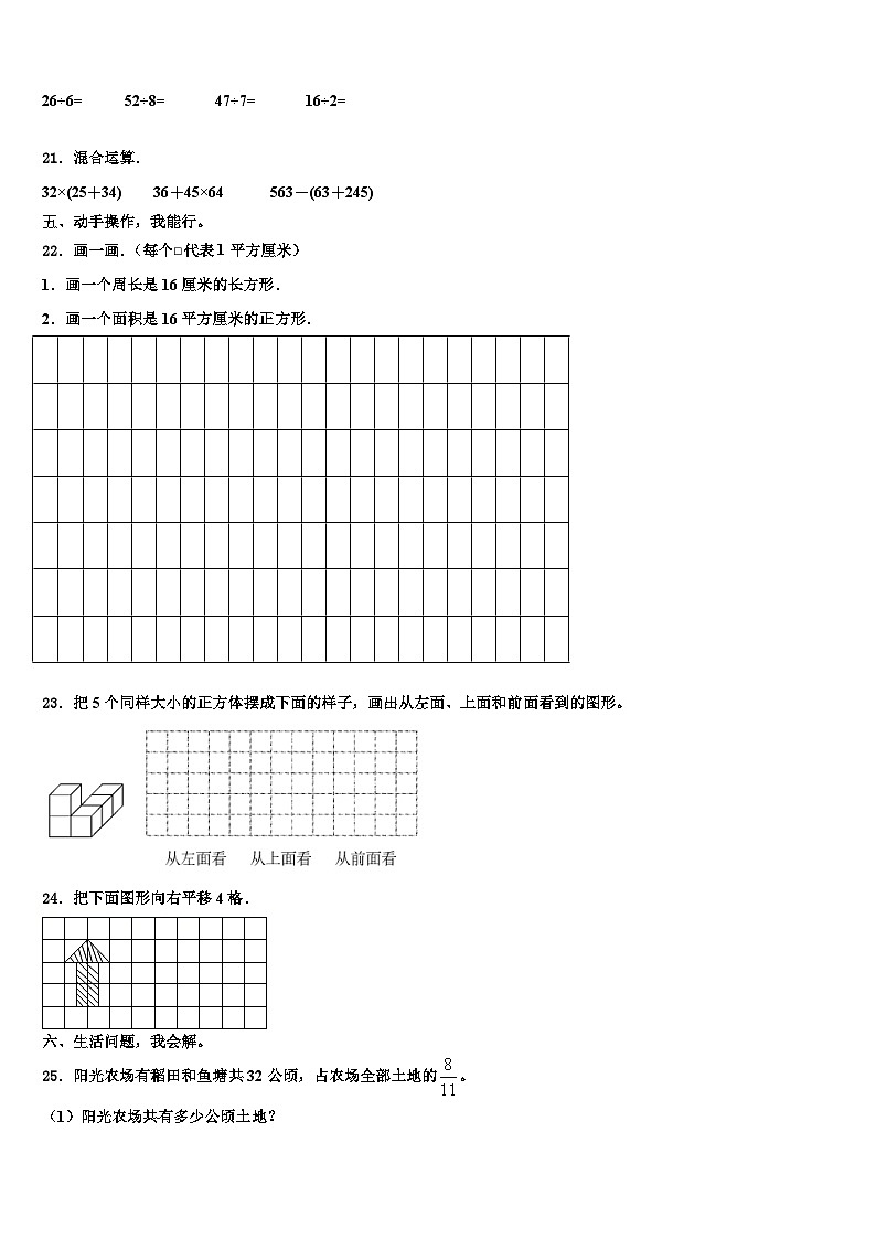 广东省广州市番禺区2022-2023学年三年级数学第二学期期末考试试题含解析第3页