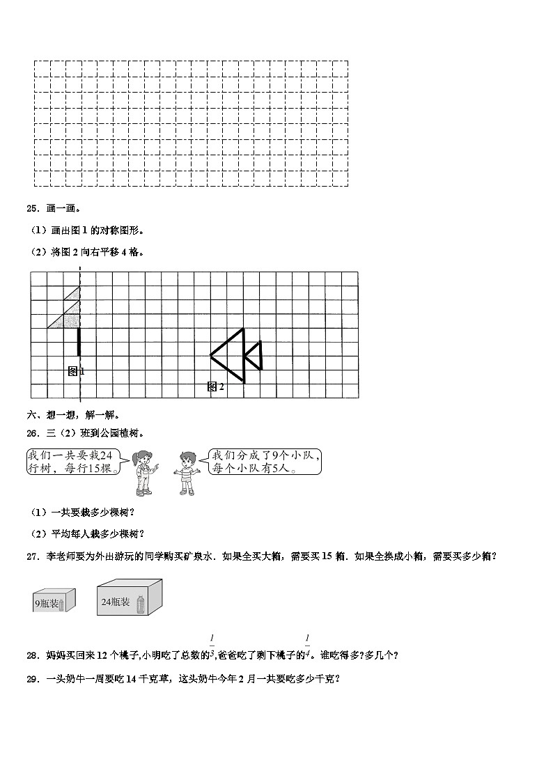 广东韶关乐昌市2023年三年级数学第二学期期末考试试题含解析第3页