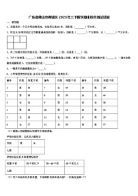 广东省佛山市禅城区2023年三下数学期末综合测试试题含解析